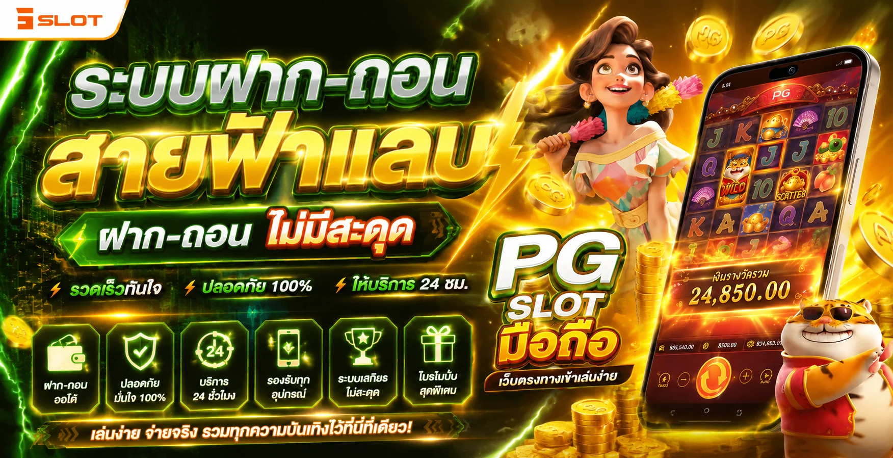 ฉลอง24 เว็บหวยออนไลน์ สล็อต คาสิโน บอล ครบจบเว็บเดียว