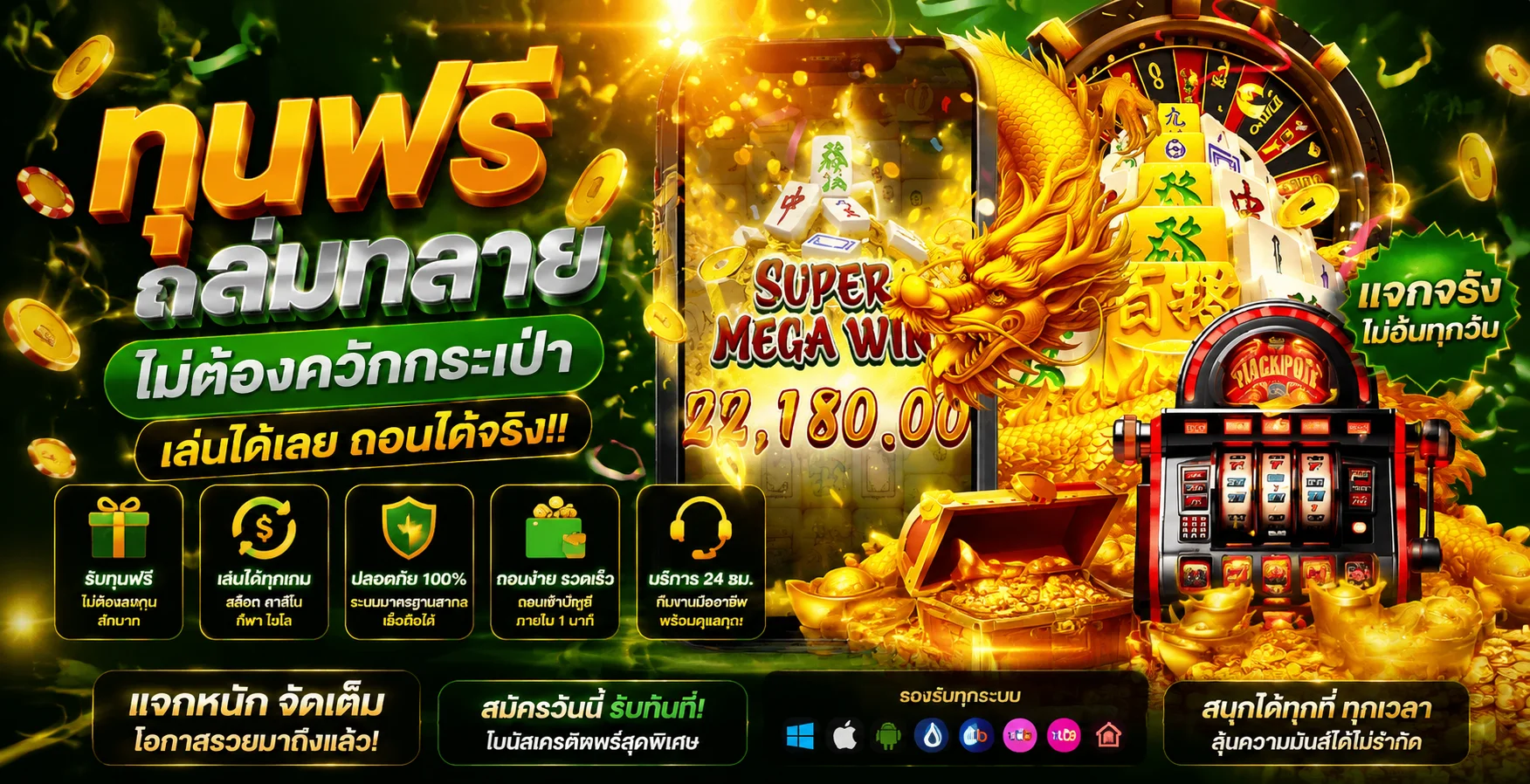 ทดลองเล่นสล็อต ฉลอง24 ฟรีทุกค่ายไม่ต้องสมัคร
